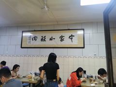 大堂-定家小酥肉·清真(回民街店)
