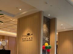 -福州西湖大酒店·怡湖咖啡厅