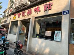 门面-百家鸡味馆(清泰店)