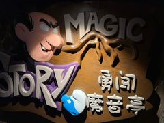 -蓝精灵乐园·世茂精灵之城主题乐园