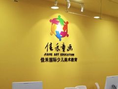 -佳禾国际美术书法教育(仁恒置地广场校区)