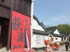 -丝绸小镇荻港古村