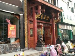 门面-孙家面馆(淮海第一城店)