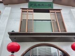 -丁里羊肉小镇(滨湖旗舰店)