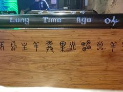 -很久以前羊肉串(清河店)