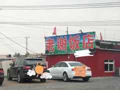 -鞍山市上海信利熏腊店(站前总店)