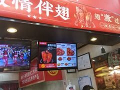 门面-老韩煸鸡·中国炸鸡(摩尔城店)