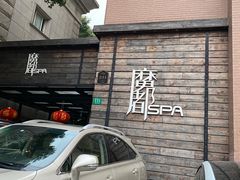 -霖公馆SPA·足道(普善路店)