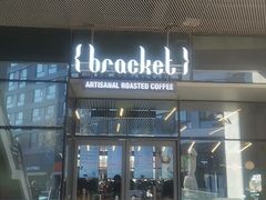门面-Bracket Coffee(银河SOHO店)