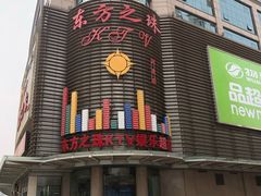 -东方之珠KTV娱乐超市(河北店)