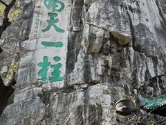-桂林独秀峰王城景区