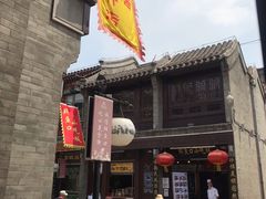 门面-天兴居(鲜鱼口街店)