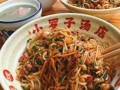 -小罗子汤店(大士院总店)