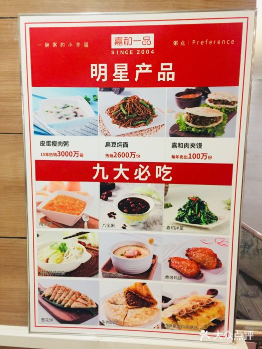 嘉和一品粥(首经贸店)菜单图片