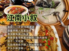 -江南小叙·美食研究院(鱼街店)