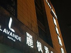 -麗枫酒店(苏州火车站店)