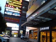 -爱电竞酒店(苏州石路地铁站山塘街店)