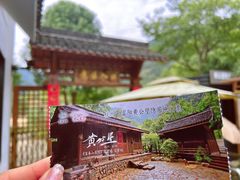 -黄公望隐居地