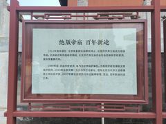 -历代帝王庙博物馆