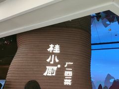 -桂小厨广西菜(万象城店)