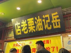 -鼓楼夜市
