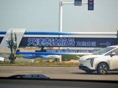 -泰达航母主题公园