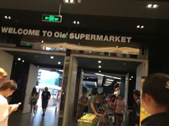 -Olé精品超市(苏州中心店)