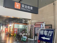 -哈西公路客运站