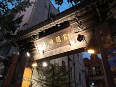 门面-梅龙镇酒家(南京西路总店)