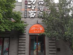 -龙湖星悦荟(颐和店)