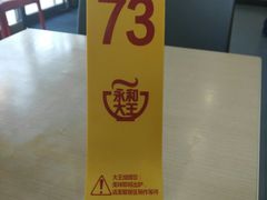 -永和大王(香缤店)