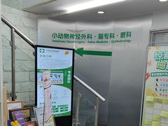 -爱侣宠医·鹦鹉专科·小型哺乳类·异宠专科(灵石路店)
