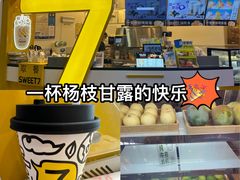 -7分甜(武林银泰店)