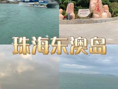 -东澳岛