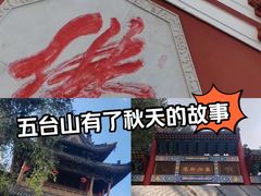 -五台山风景区