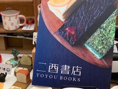 -二酉书店TOYOU BOOKS