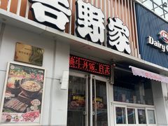 -吉野家(中街店)