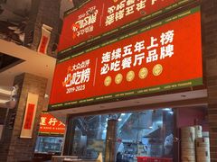 -金牌禄运·点心·啫煲(百信广场店)