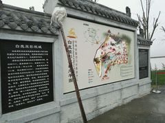 -白鹿原影视城