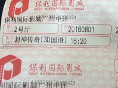 -保利国际影城(中环店)