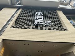 -浔庐餐厅•江西老字号•九江菜(烟水亭店)