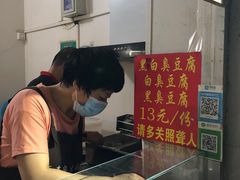 -无声臭豆腐(大井1号店)