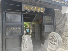 -包公祠