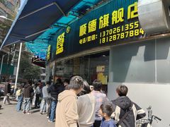 -鹅簋(顺德总店)