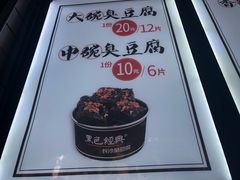 -黑色经典臭豆腐·湖南特产(太平街口店)