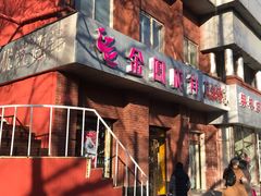 门面-金凤成祥(为公桥店)