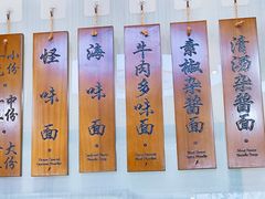 -吴记怪味面(牛王庙店)