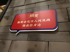 -烧货·活海鲜炭烧(湖滨商业街店)