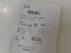 -桐园果汇(湖贝店)