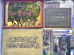 -东江海鲜大排档·潮汕菜·砂锅粥